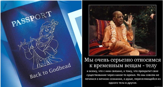 Как получить паспорт духовного мира