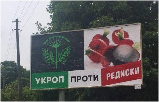 Укроп против редиски