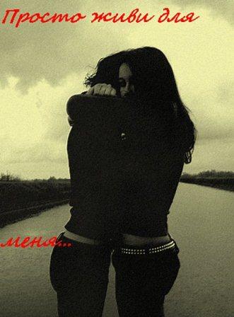 Просто будь...
