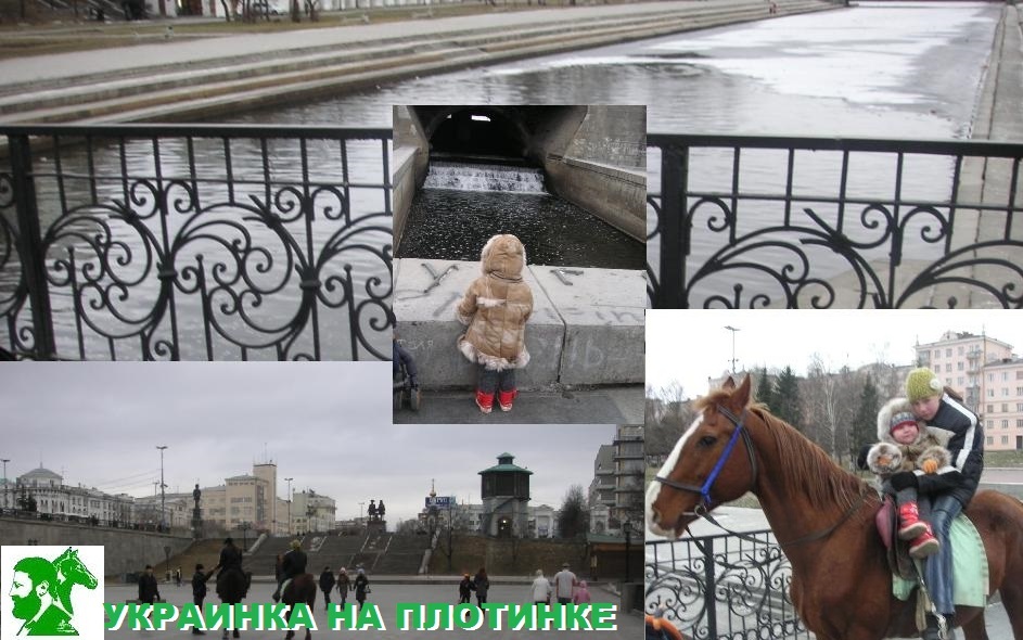 Украинка на Плотинке!