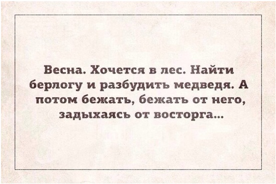 Издержки весны