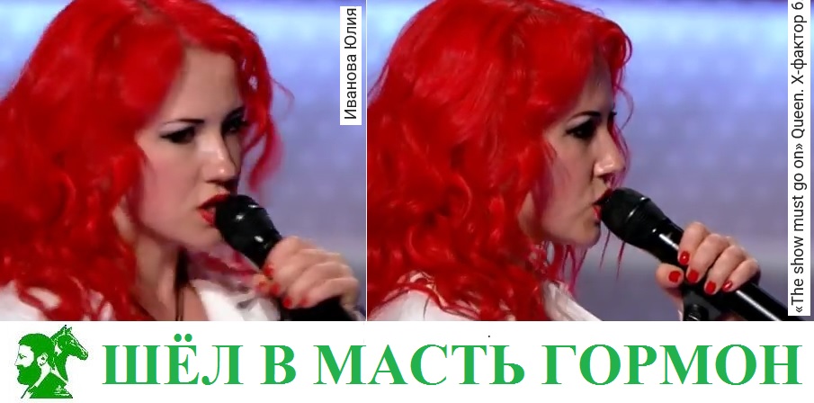 Шёл в масть гормон