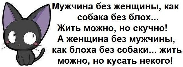Жить без женщины