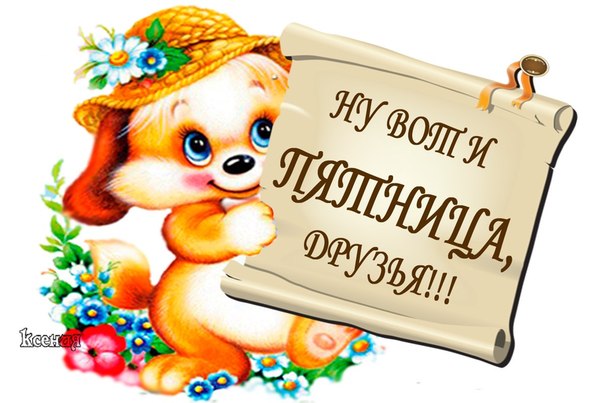 Календарь, становится всё тоньше...