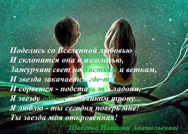 вселенская любовь текст