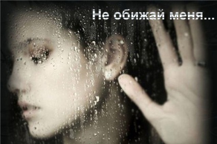 Нестерпимая обида