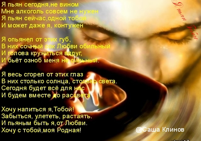 Пьяная Моя Любовь Текст