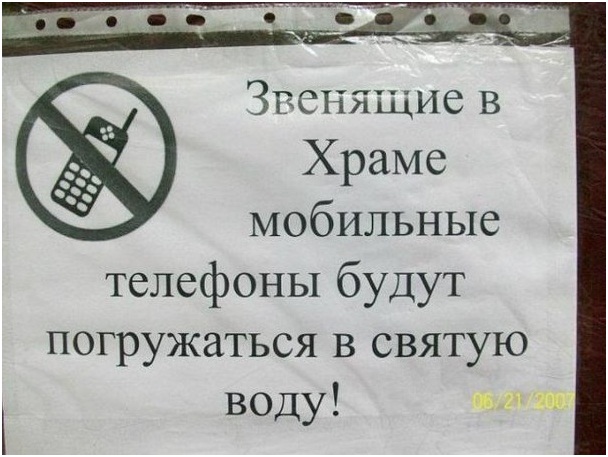 Мобильные телефоны в храме