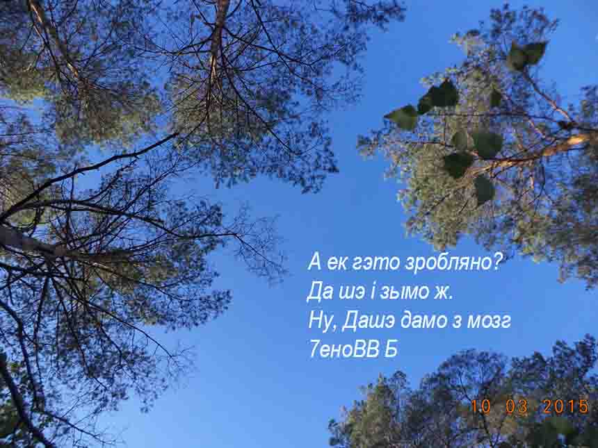 Зясни, колы колодяза узводять