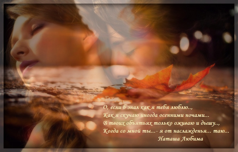Если б не было б тебя. Влюбленные в солнечных лучах. Любимая женщина. Стихотворение если б не было тебя. Влюбленный мужчина.