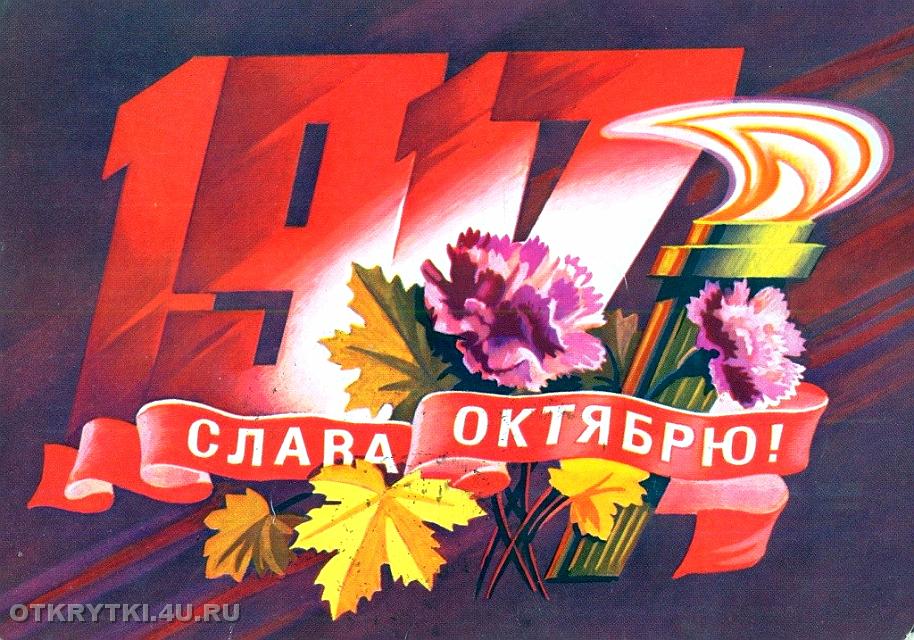 К столетию Октября