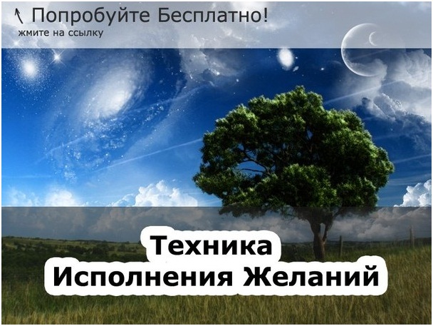 Тренинг по исполнению желаний