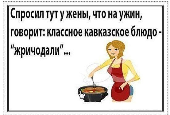 Если грузину такое блюдо подать