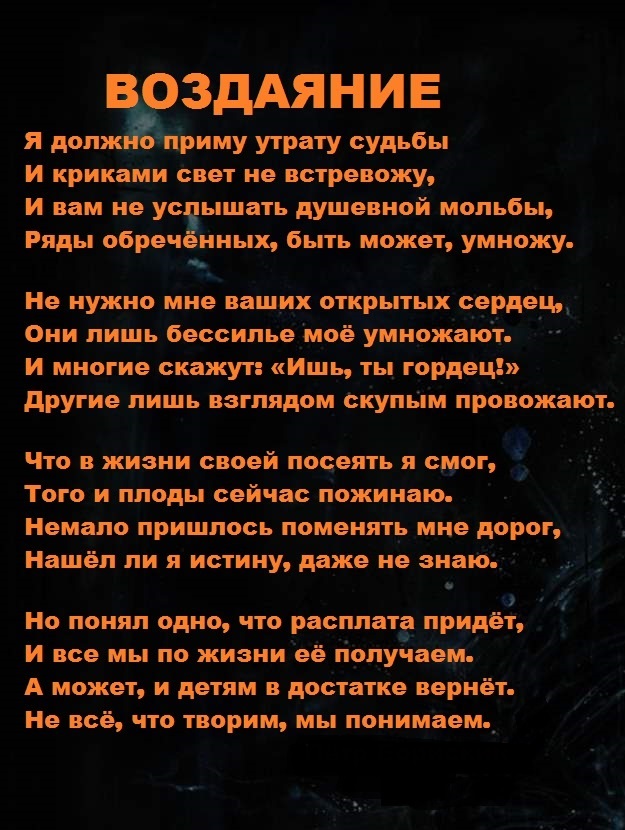 Как называется закон воздаяния. Закон воздаяния. Принцип воздаяния по заслугам. Стихи про воздаяние. Воздаяние картинки.