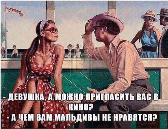Если на Мальдивы у вас нет бабла