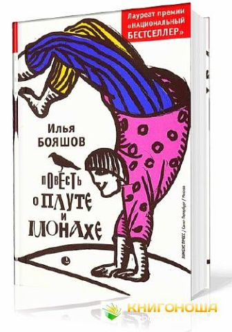 Плут и успех (Николай Степошин 2) / Стихи.ру