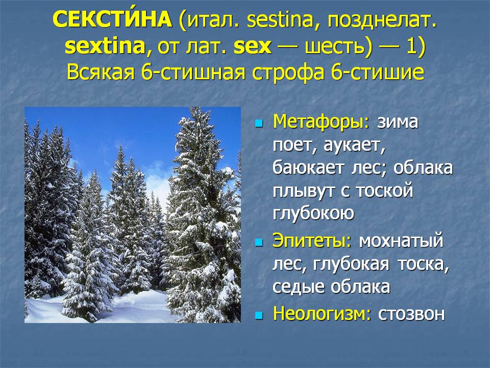 Тема текста зимний лес. Метафоры про зиму. Метафоры про лес. Метафора про зимний лес. Эпитеты на тему зима.