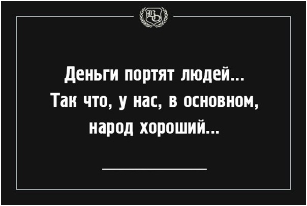 Согласен немного испортиться