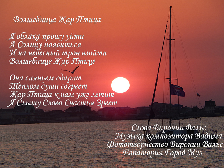 Волшебница Жар Птица!!!