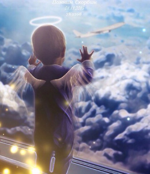 Прощание ангела. Рейс 9268..