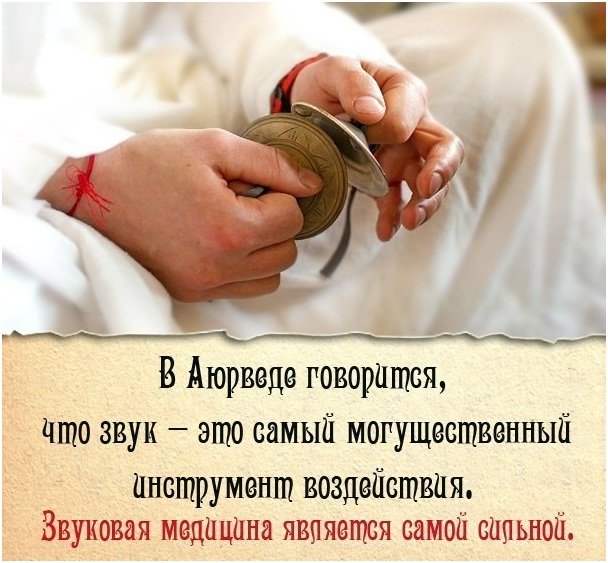 Лечение звуком