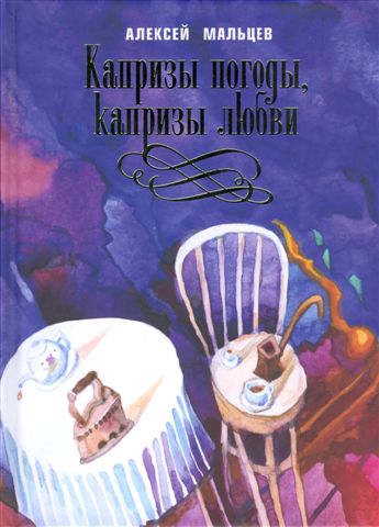 Мальцев Книги Воронеж Купить