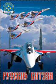 Русские Витязи