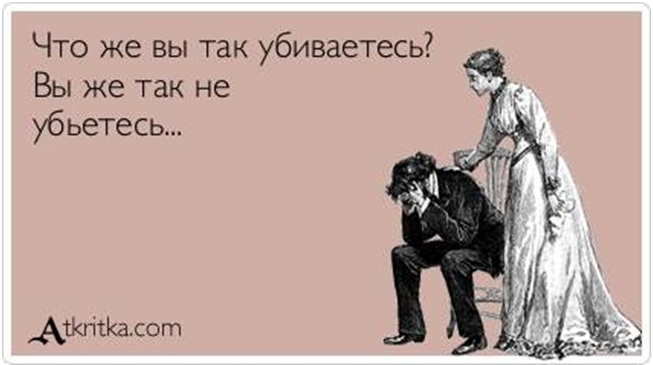 Как правильно убиваться