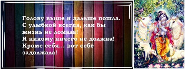 Самой себе ты задолжала