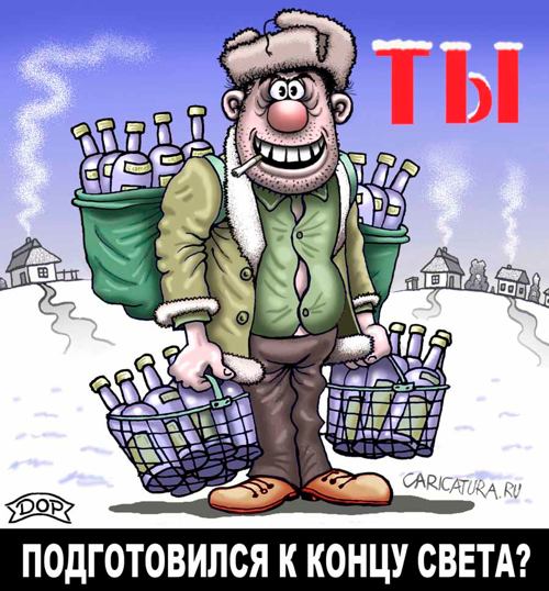 Конец света