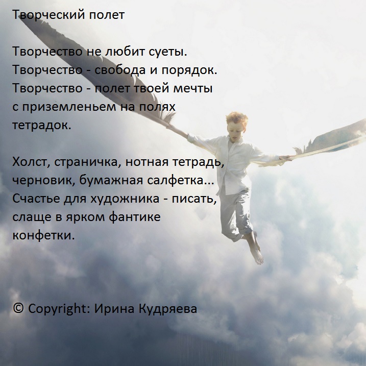 Есть слово летать. Стихотворение про полёт. Стихотворение о полете. Фразы о полете. Стихи о полете души.