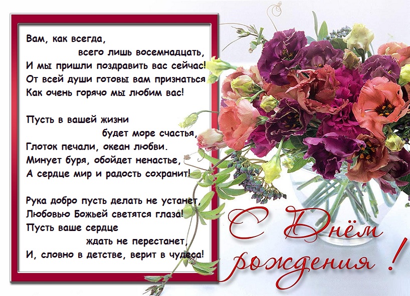 Стихи С Днем Рождения Вставить Фото Стихи С Днем Рождения Вставить Фото