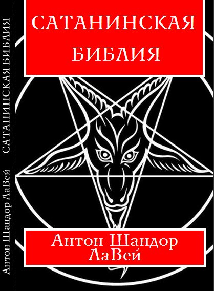 Купить Книгу Сатанинские Стихи
