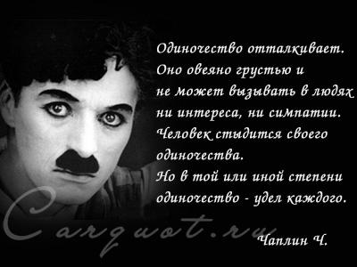 Ещё об одиночестве