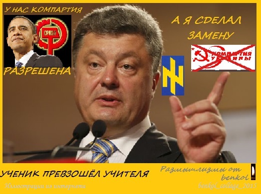 Декоммунизация Украины Ученик превзошёл учителя