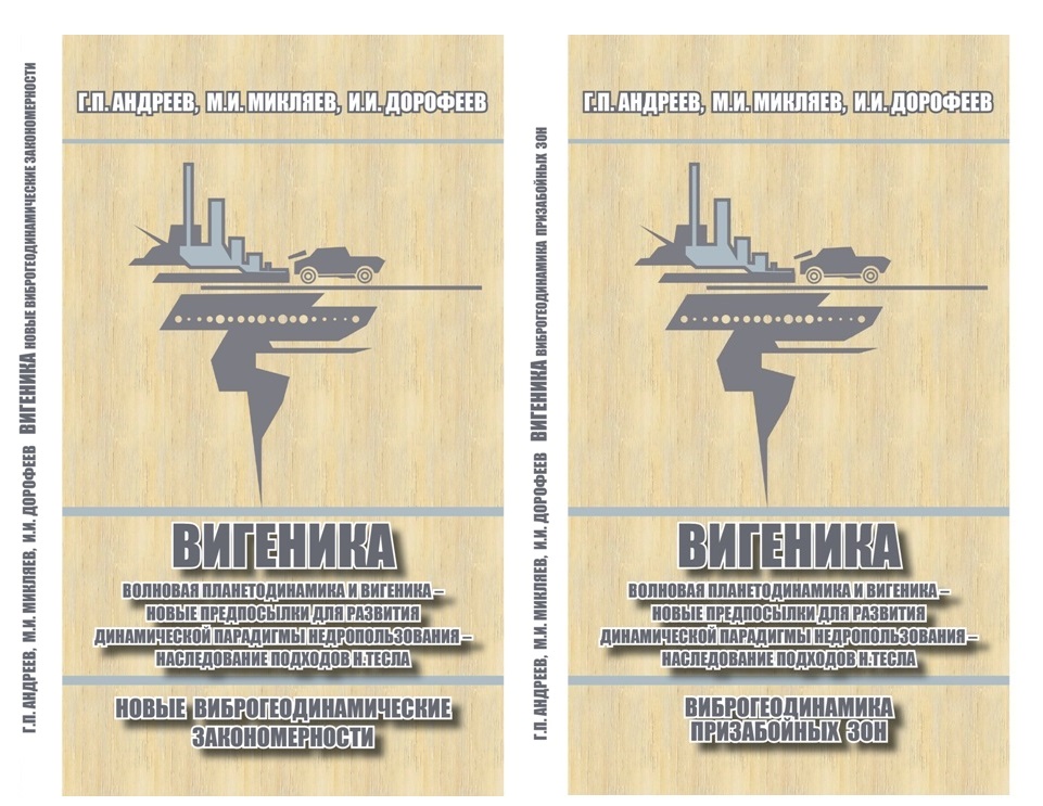 Естествознание. Вигеника