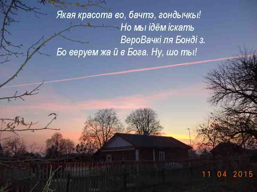 Сёння день у нас шо. НикаКой ш