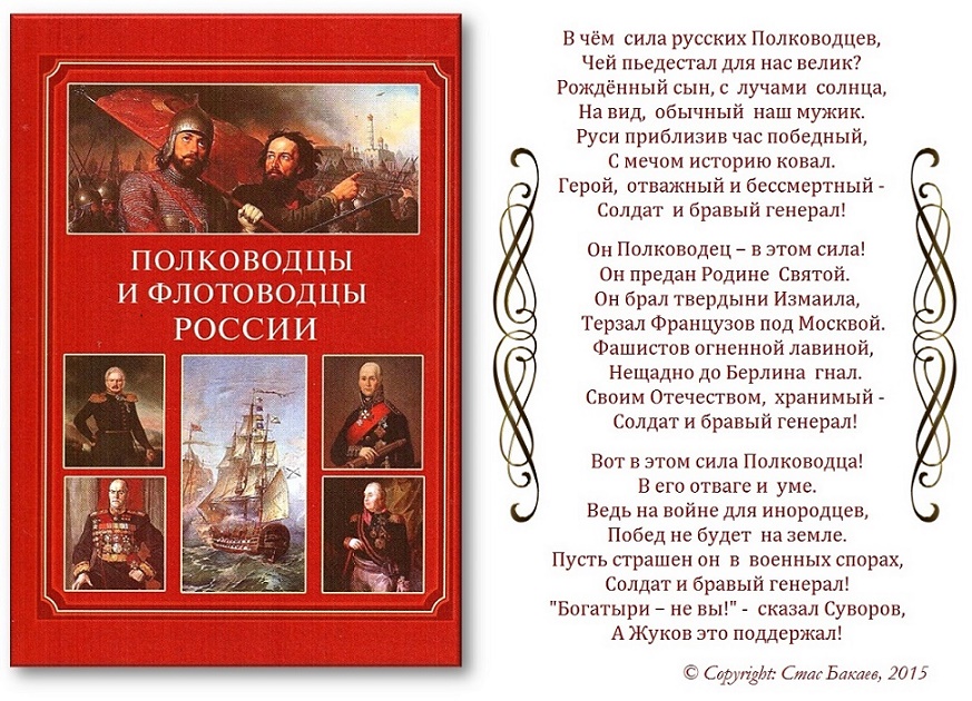 Русские полководцы флотоводцы. Великие русские полководцы. Полководцы и флотоводцы России. Великие русские полководцы и флотоводцы. Великие российские полководцы флотоводцы военачальники.