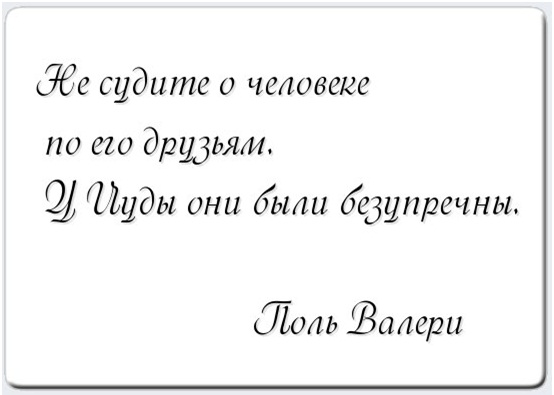 У кого были безупречные друзья