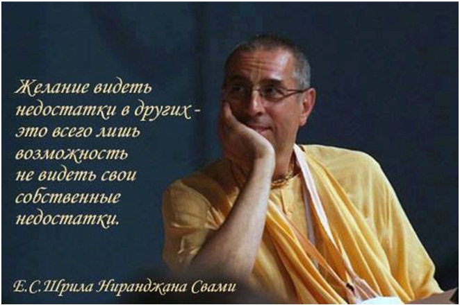 Желание видеть недостатки в других