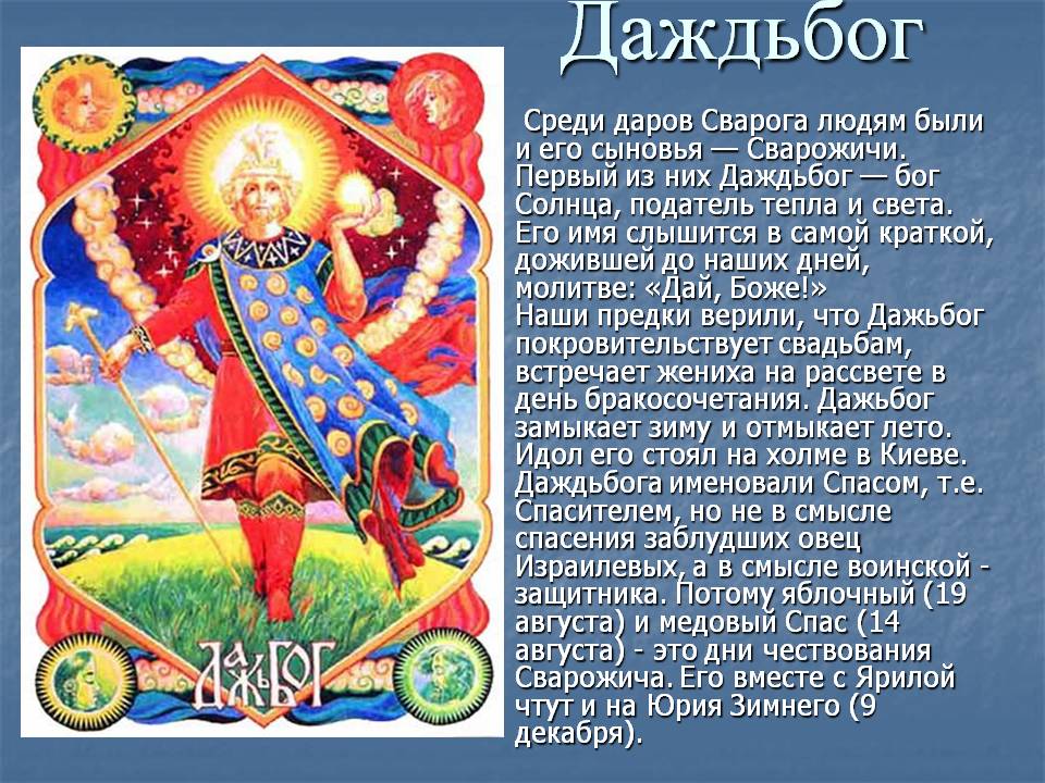 внешней стороне картинки с даждьбогом любит свое