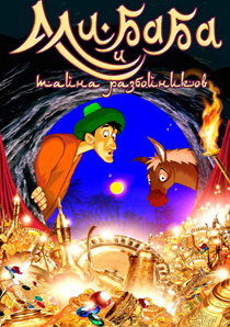 Неизвестные факты из жизни Али-Бабы