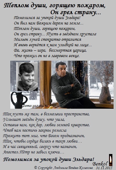 Теплом души, горящею пожаром, он грел страну...