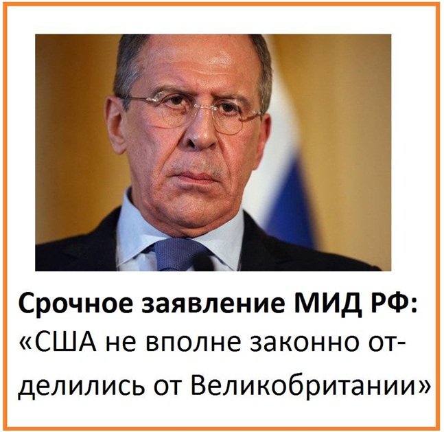 США незаконно отделились от Британии