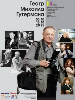 Посещение выставки Гутермана на Малой Ордынке