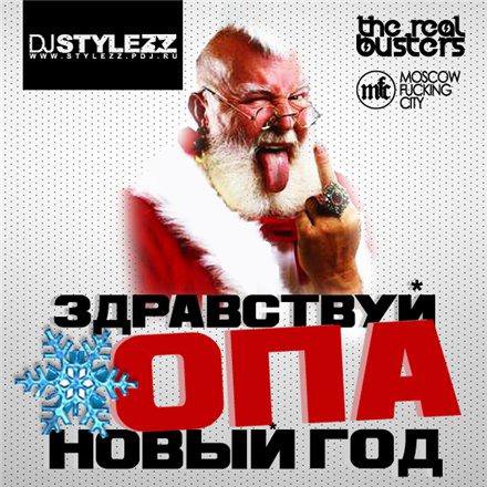 Здравствуй опа новый год мем Здравствуй Ж па - Новый год! (Нежный Владимир) / Стихи.ру