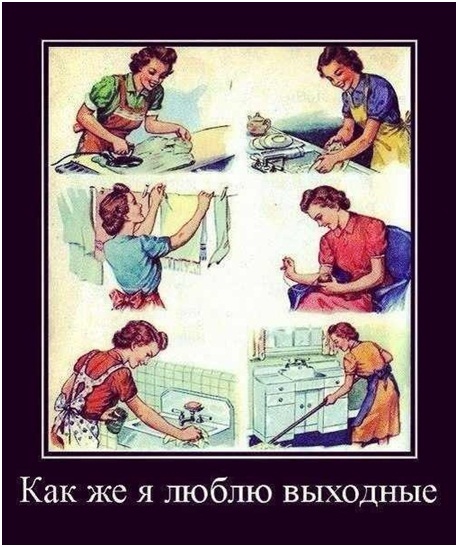 Как я люблю выходные