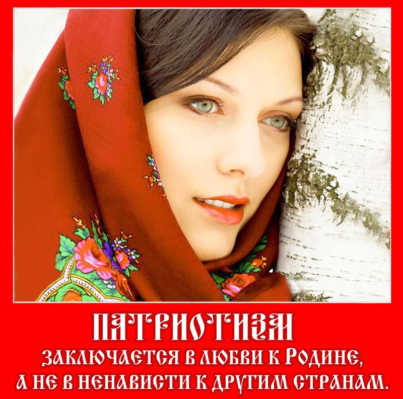 Патриотизм или национализм?