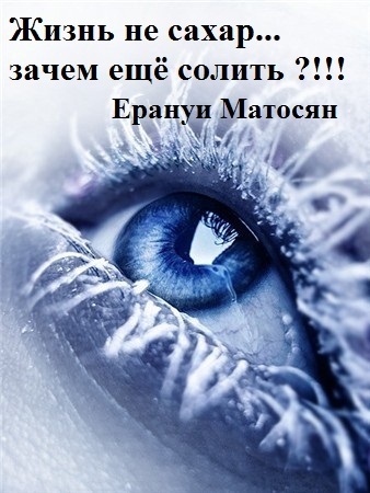 Человек, зачем ты зря тратишь столько сил