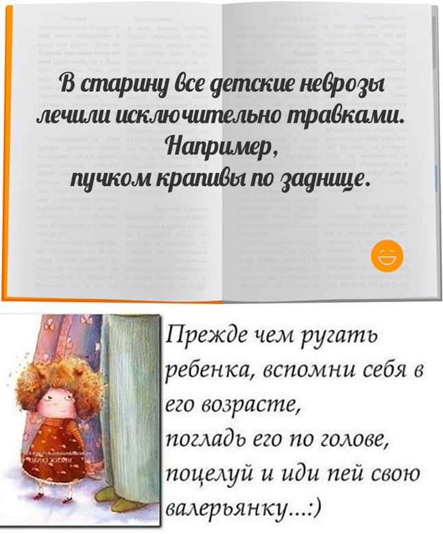 Прежде чем ругать ребенка